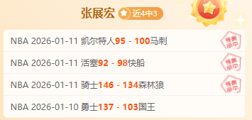 快船连克强,战绩,洛杉矶火力,bet365,bet365体育,bet365官网,bet365网址