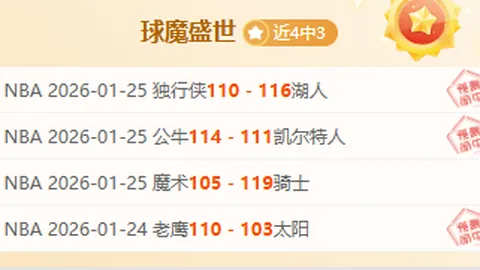 高原雄鹰主场出击，能否一击制胜东部霸主？