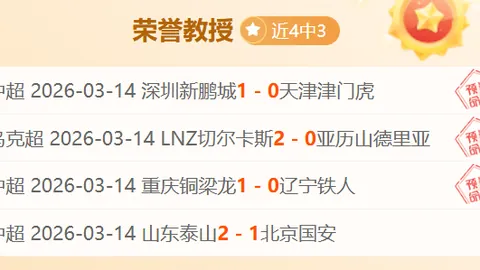 澳超连胜预测：狠人重返赛场，本期猎手揭晓